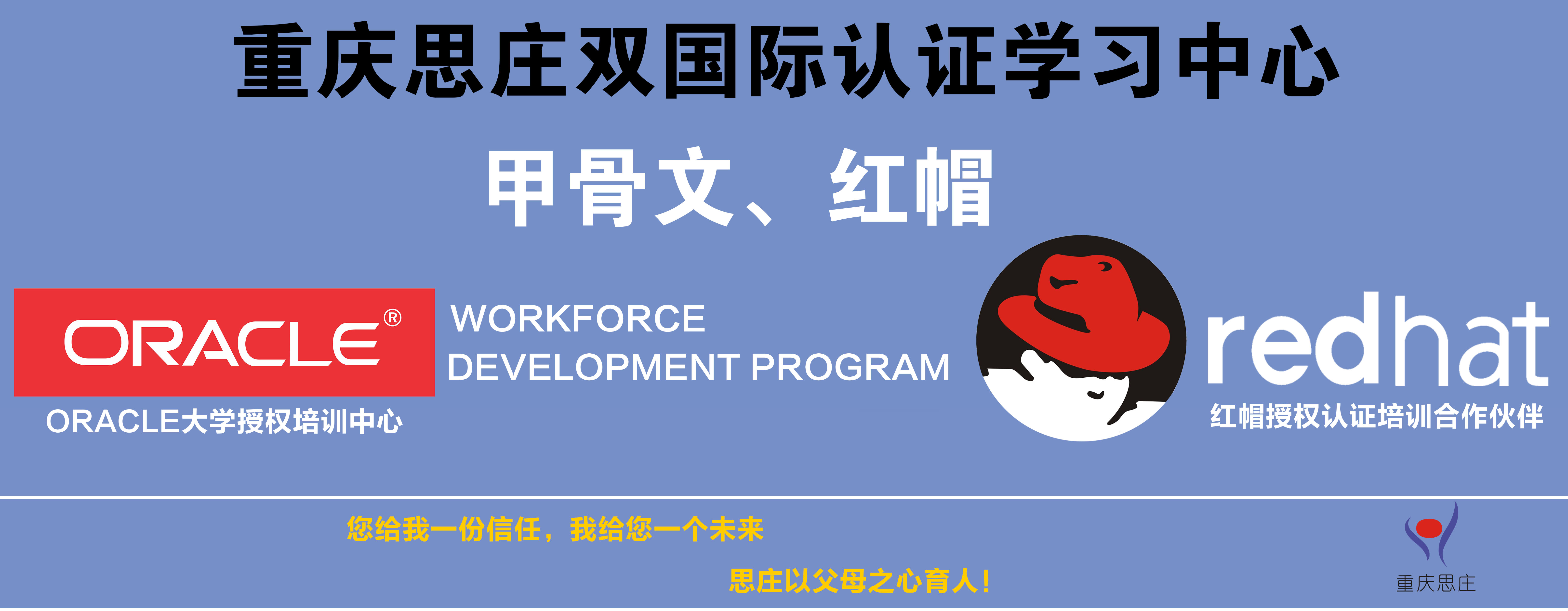 重庆思庄DBA培训中心 重庆思庄DBA培训中心