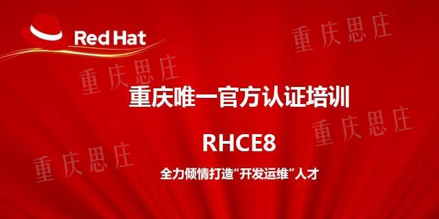 RHCE8培训认证