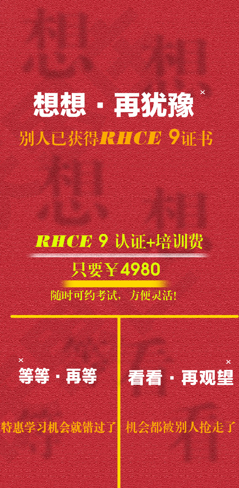 RHCE认证培训